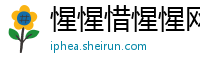 惺惺惜惺惺网